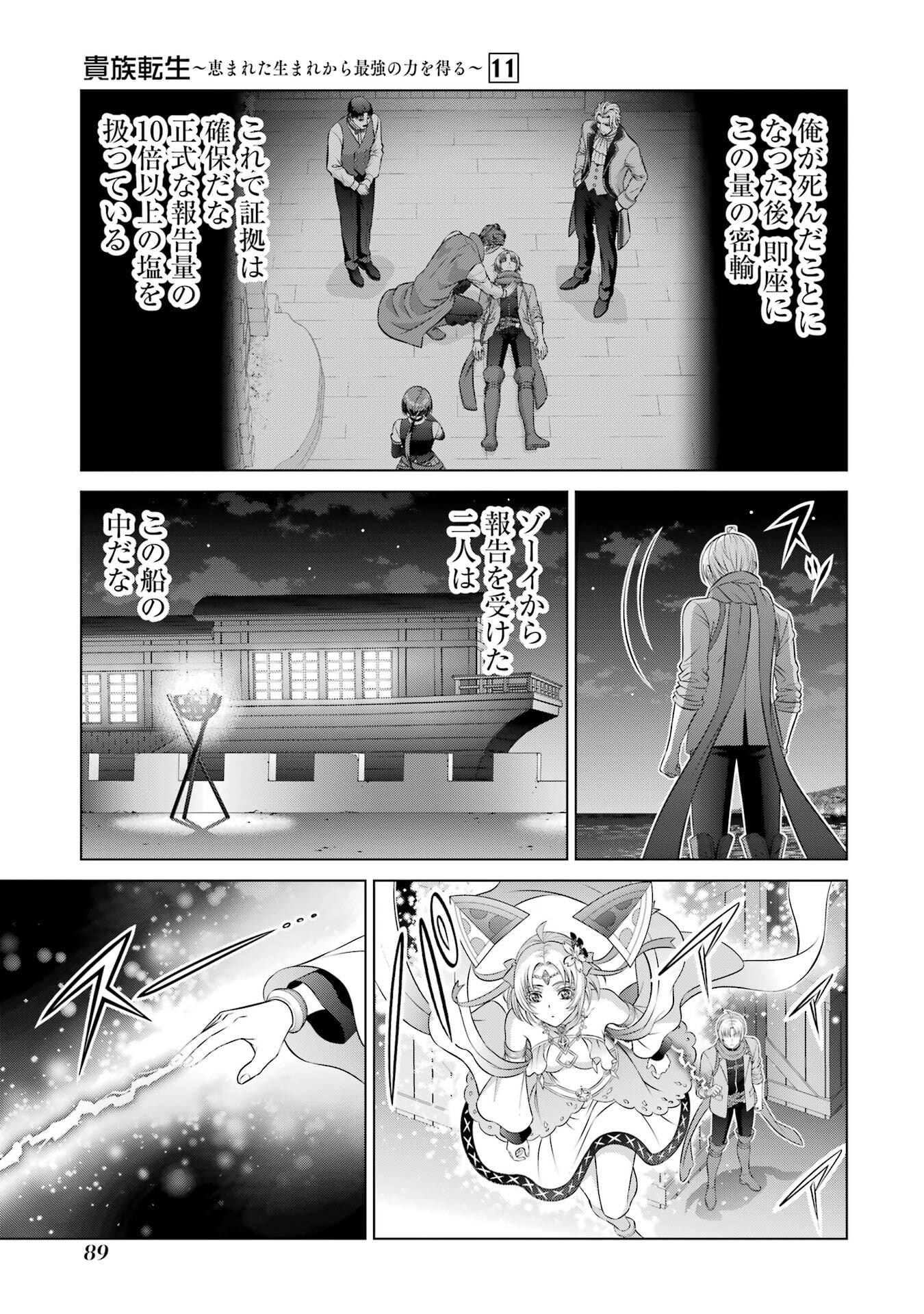 KIZOKU TENSEI: MEGUMARETA UMARE KARA SAIKYOU NO CHIKARA WO ERU (MANGA) Chap 40 - Pic 3
