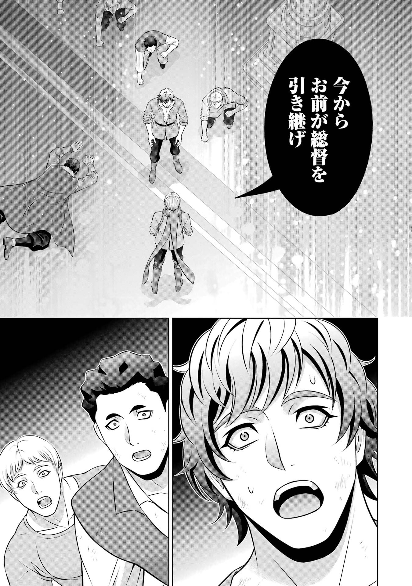 KIZOKU TENSEI: MEGUMARETA UMARE KARA SAIKYOU NO CHIKARA WO ERU (MANGA) Chap 40 - Pic 41