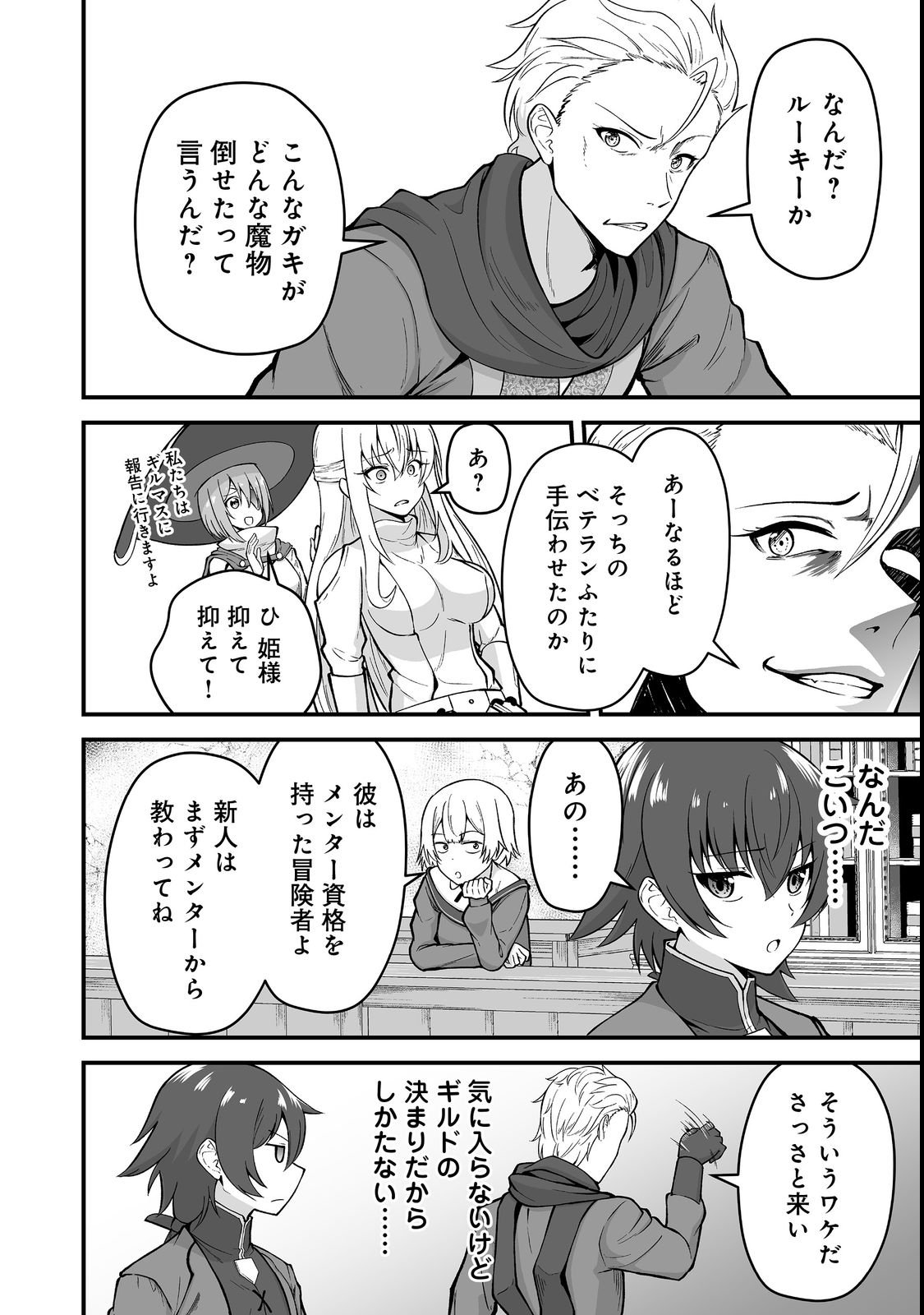 HAICHAKU KIZOKU NO SKILL MASTER: TSUIHOU SAREMASHITA GA, "SKILL SOUZOU" DE SEKAI SAIKYOU NI NARIMASHITA!? Chapter 2 page 12 - nihonkuni.com