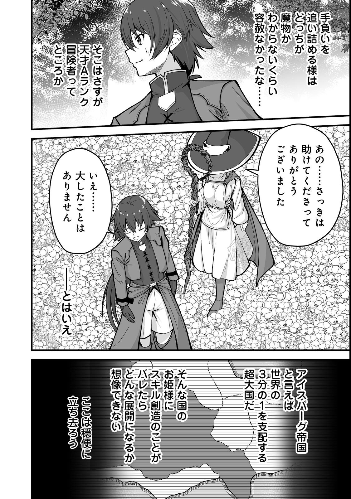 HAICHAKU KIZOKU NO SKILL MASTER: TSUIHOU SAREMASHITA GA, "SKILL SOUZOU" DE SEKAI SAIKYOU NI NARIMASHITA!? Chapter 1 page 36 - nihonkuni.com