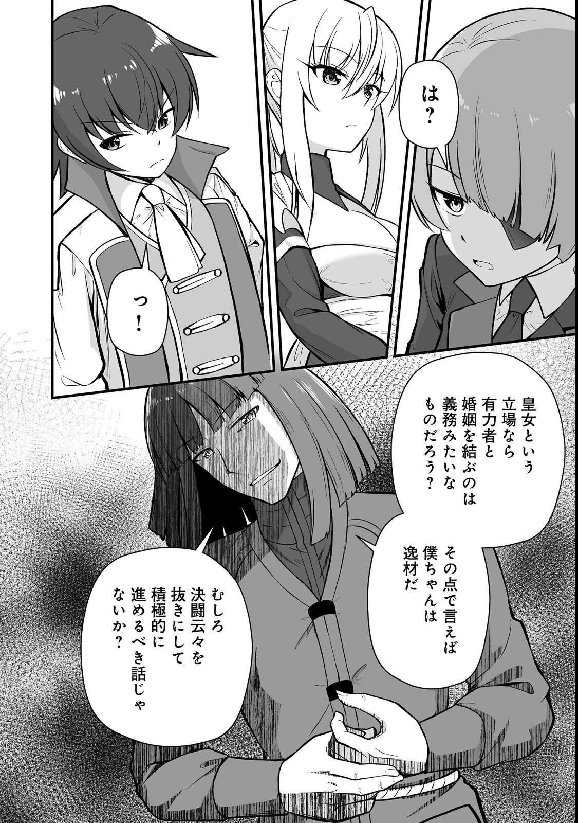 HAICHAKU KIZOKU NO SKILL MASTER: TSUIHOU SAREMASHITA GA, "SKILL SOUZOU" DE SEKAI SAIKYOU NI NARIMASHITA!? Chapter 4 page 10 - nihonkuni.com