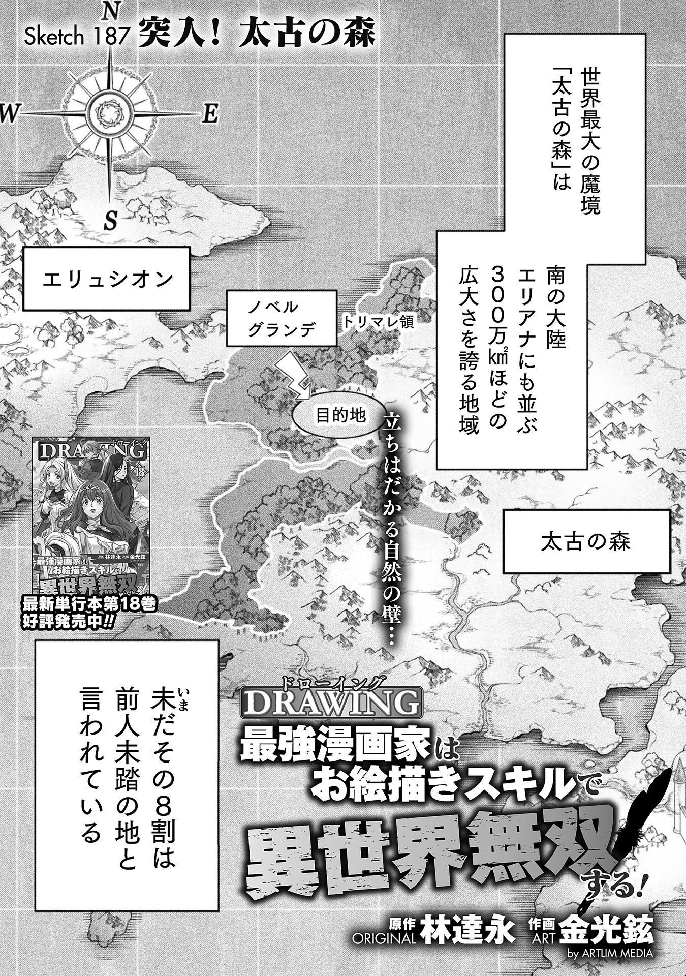 DRAWING: SAIKYOU MANGAKA WA OEKAKI SKILL DE ISEKAI MUSOU SURU! Chap 187 - Pic 1