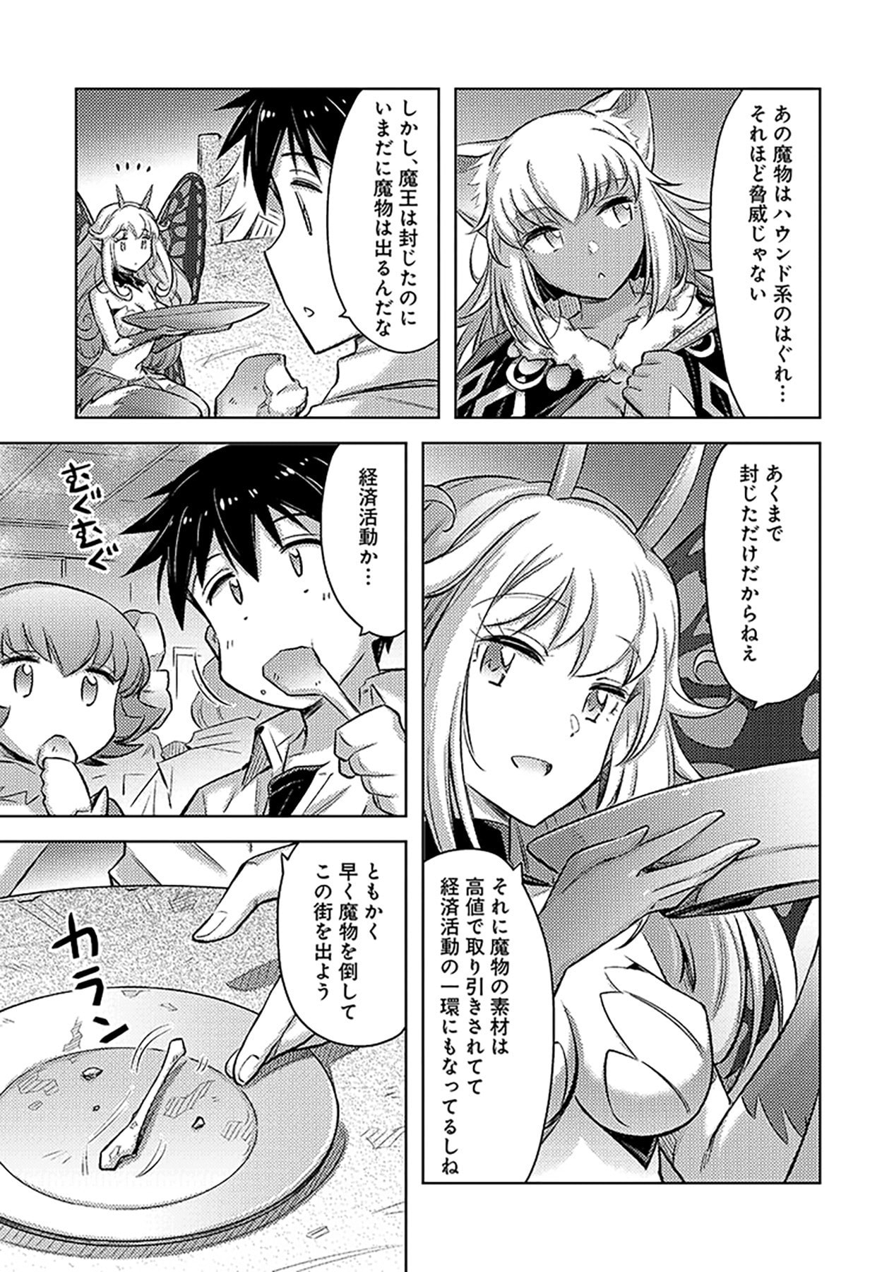 SONO ISEKAI HAREM WA SEIYAKU TSUKI. - JII KOUI WO KINSHI SARETA DOUTEI YUUSHA NO SLOW LIFE Chapter 8 page 23 - nihonkuni.com