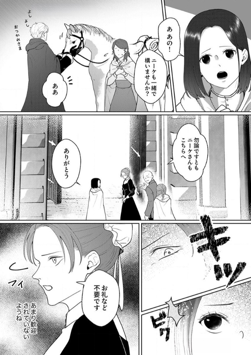 OKIZARI NI SARETA HANAYOME WA, HENKYOU KISHI NO BUKIYOU NA AI NI KIZUKANAI Chapter 5 page 3 - nihonkuni.com