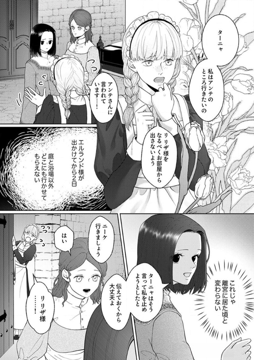 OKIZARI NI SARETA HANAYOME WA, HENKYOU KISHI NO BUKIYOU NA AI NI KIZUKANAI Chapter 5 page 25 - nihonkuni.com