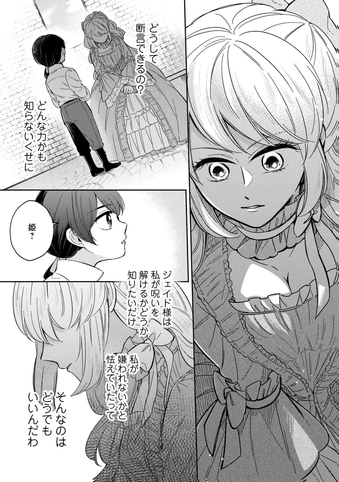 Read KONYAKU SHITA RISOU NO OUJI GA NOROWARETE IMASHITA Chapter 4 [High Quality / Full] - Page 11 - nicomanga.net