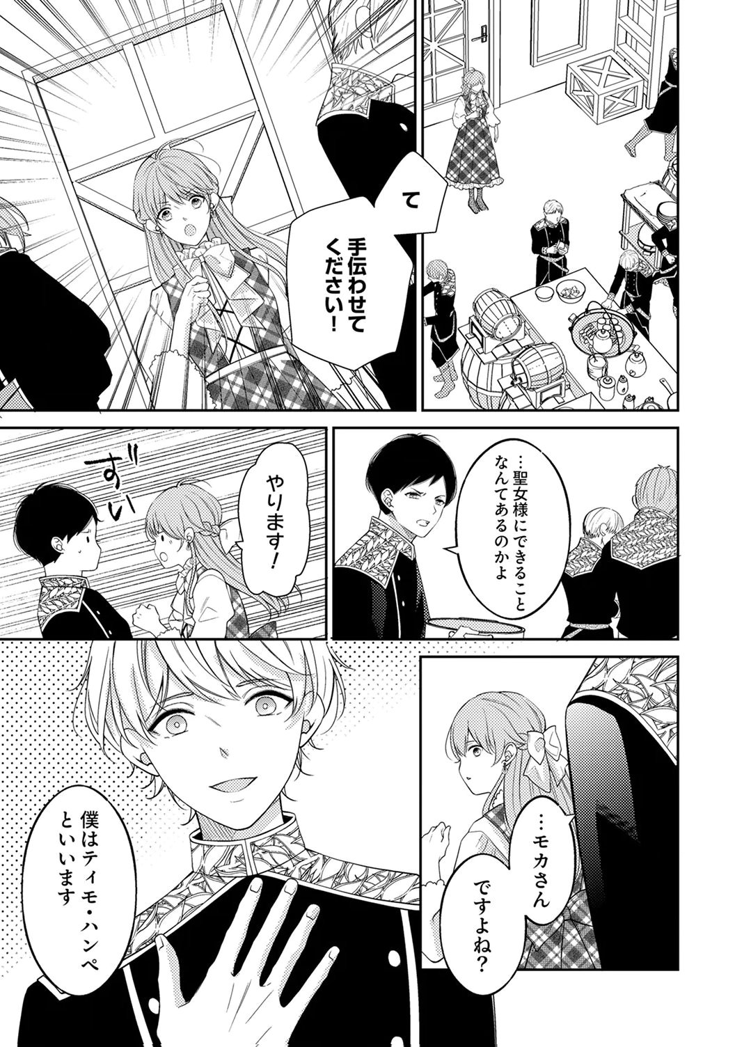 "ANE NO SPARE" TO YOBARETA MIGAWARI JINSEI WA, KYOU DE YAMERU KOTO NI SHIMASU: HENKYOU DE JIYUU WO MANKITSU CHUU NANODE, IMASARA SHIN NO SEIJO TO IWARETE MO SHIRIMASEN! Chapter 2 page 13 - nihonkuni.com