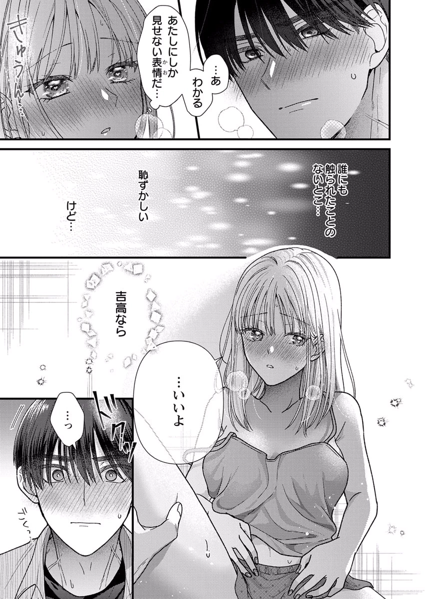 FURETAI SAKARI: YOSHITAKA-KUN NO DEKIAI WA, YUUTOUSEI SHIKKAKU Chapter 10 page 23 - nihonkuni.com