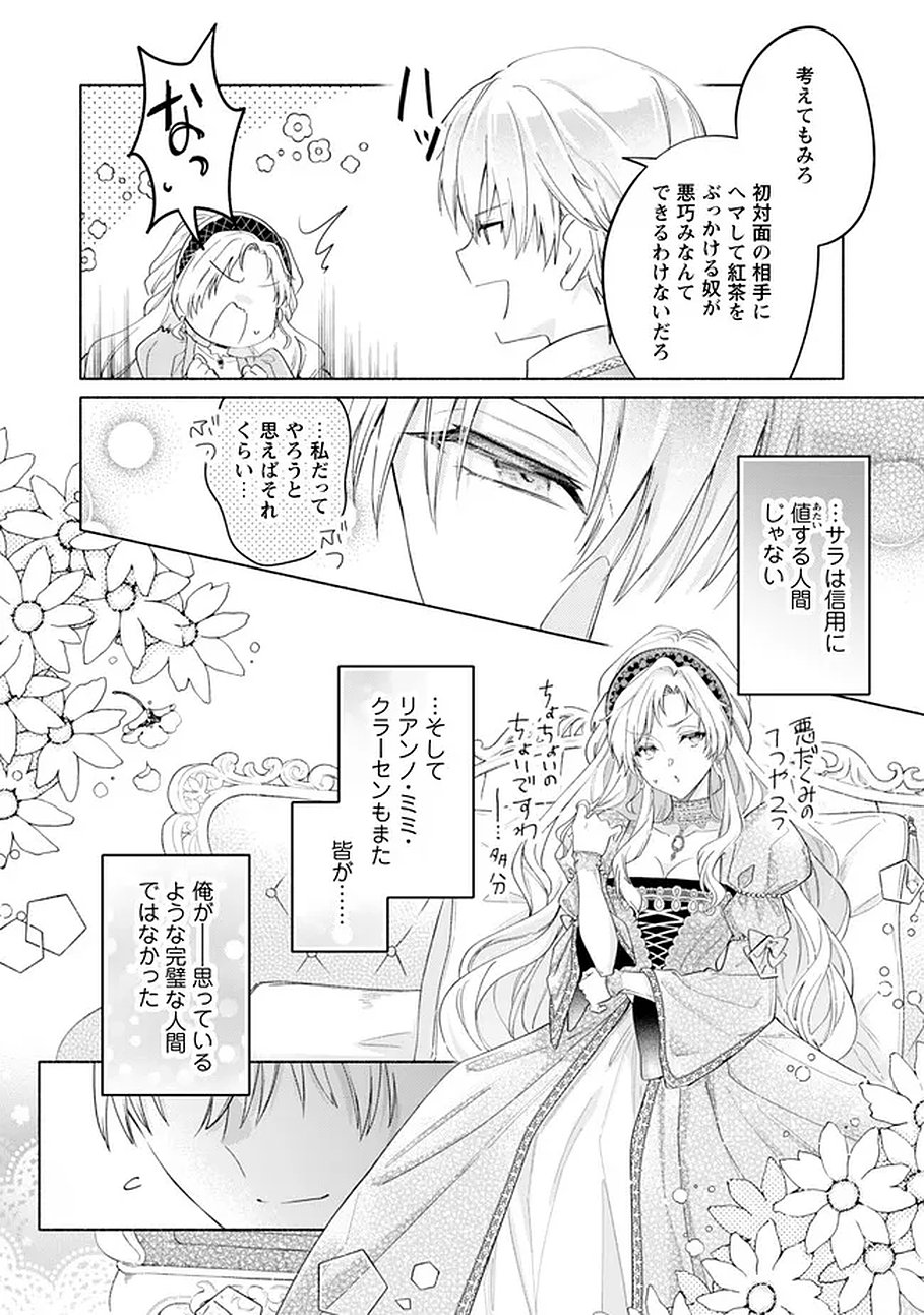 Read LOOP 100-KAIME NO TENSEI SHITSUJI WA, SAIAI NO AKUYAKU REIJOU WO KONDOKOSO SUKUITAI Chapter 14 [High Quality / Full] - Page 23 - nicomanga.net