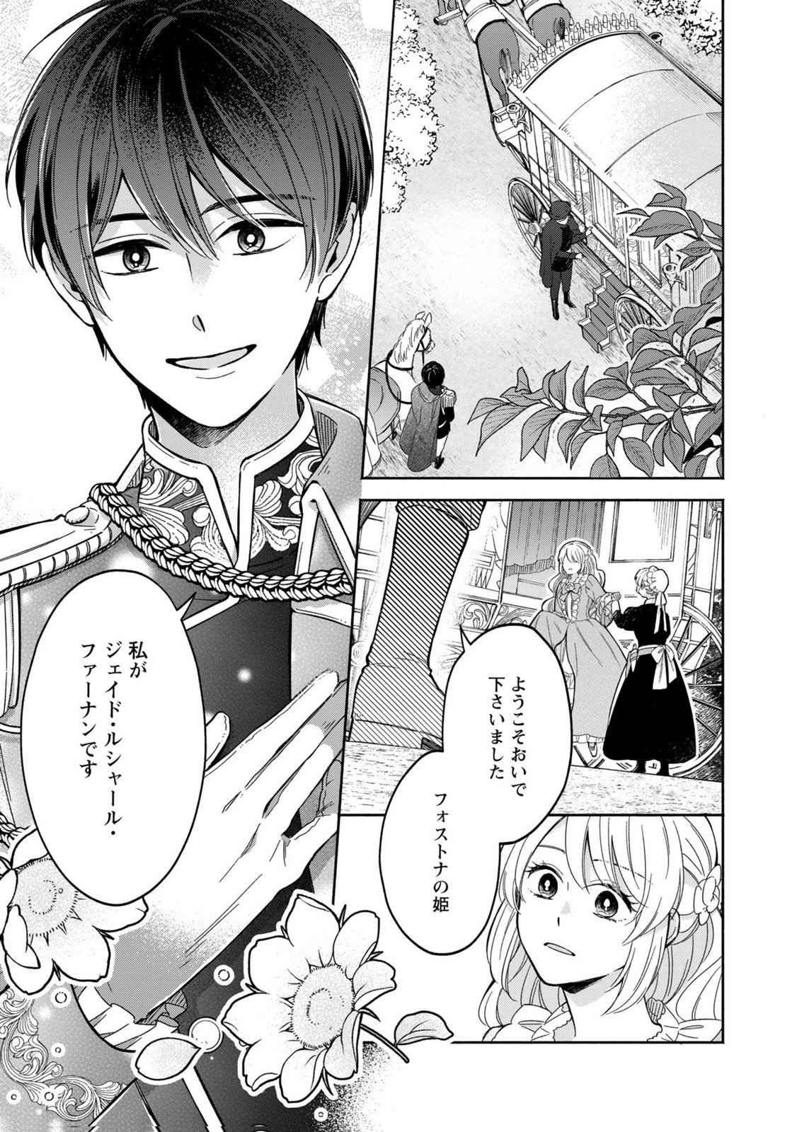 Read KONYAKU SHITA RISOU NO OUJI GA NOROWARETE IMASHITA Chapter 1 [High Quality / Full] - Page 31 - nicomanga.net