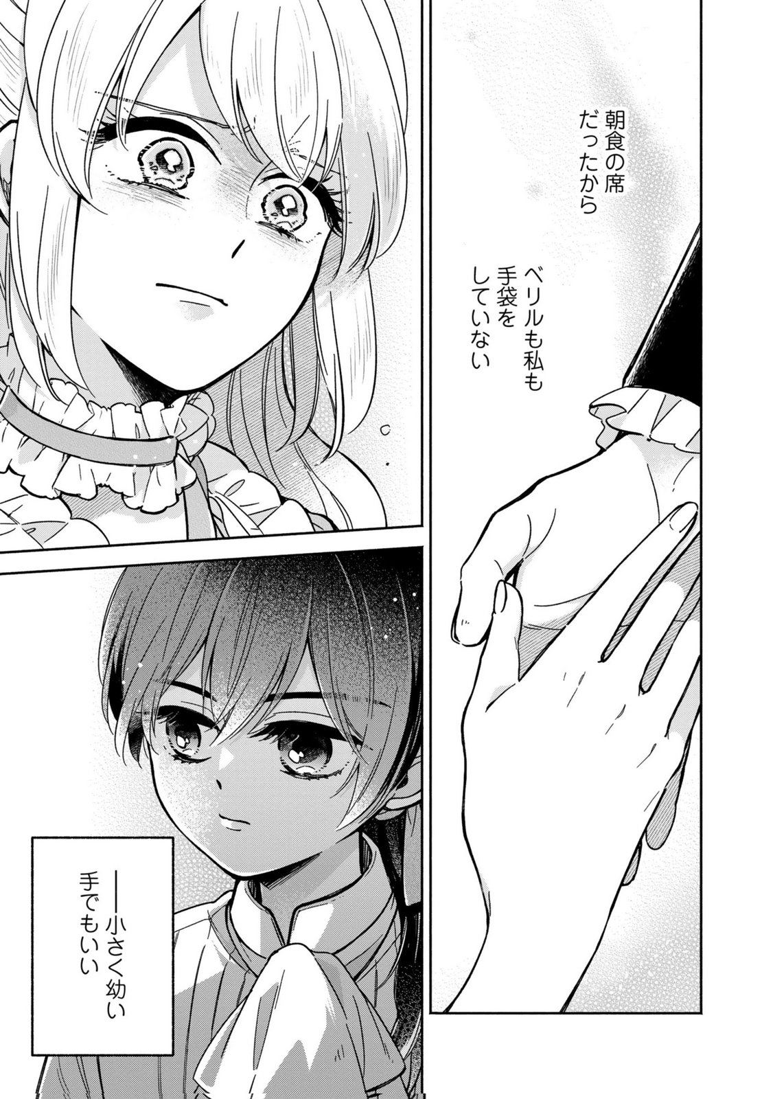 Read KONYAKU SHITA RISOU NO OUJI GA NOROWARETE IMASHITA Chapter 4 [High Quality / Full] - Page 27 - nicomanga.net