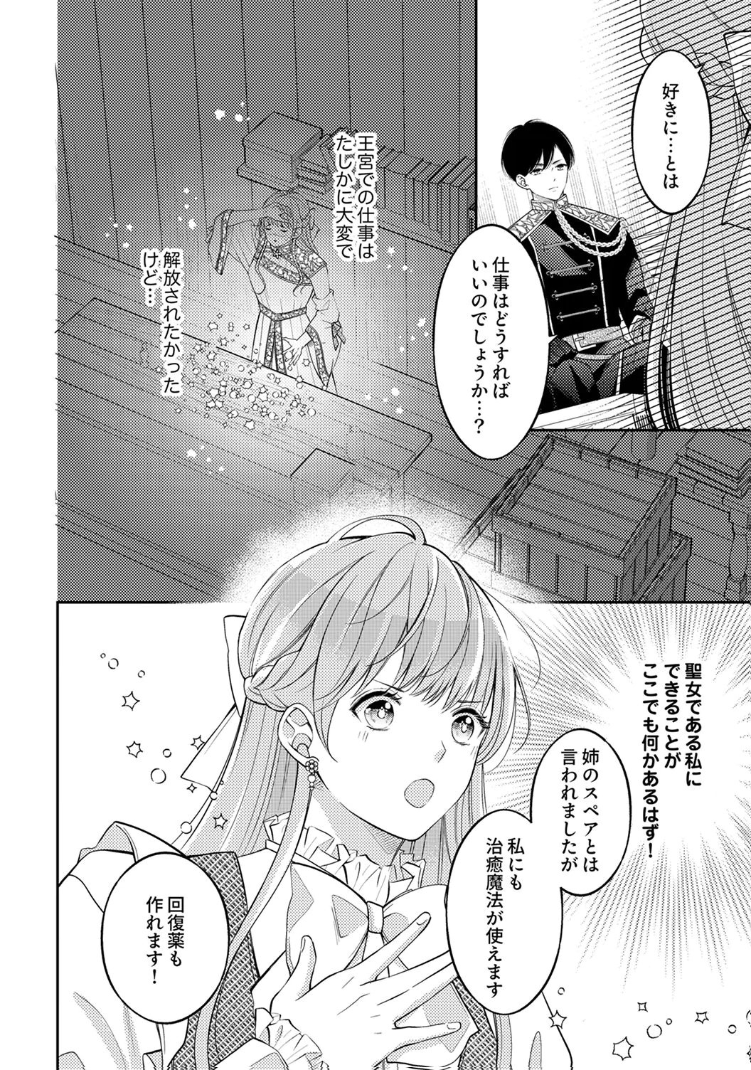 "ANE NO SPARE" TO YOBARETA MIGAWARI JINSEI WA, KYOU DE YAMERU KOTO NI SHIMASU: HENKYOU DE JIYUU WO MANKITSU CHUU NANODE, IMASARA SHIN NO SEIJO TO IWARETE MO SHIRIMASEN! Chapter 2 page 2 - nihonkuni.com