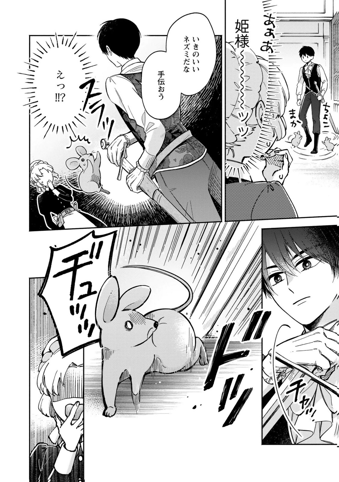 Read KONYAKU SHITA RISOU NO OUJI GA NOROWARETE IMASHITA Chapter 4 [High Quality / Full] - Page 20 - nicomanga.net
