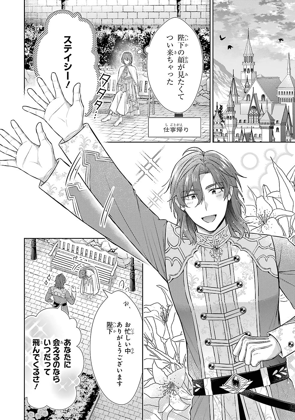 SEIJO GA "AMAYAKASHITE KURERU YASASHII DANNA-SAMA" WO BOSHUU SHITARA KOKUOU HEIKA GA RIKKOUHO SHITE KITA Chapter 9 page 6 - nihonkuni.com