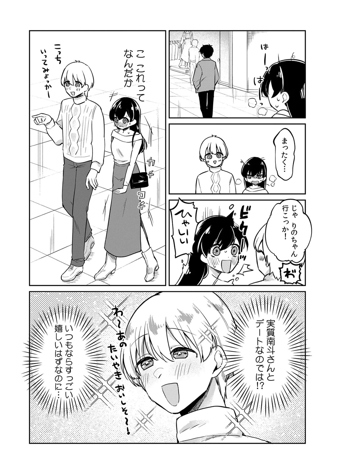OTONA NO LESSON HAJIMEMASU: WATASHI WA, OSANANAJIMI NO KISEKAE NINGYOU Chapter 5 page 2 - nihonkuni.com