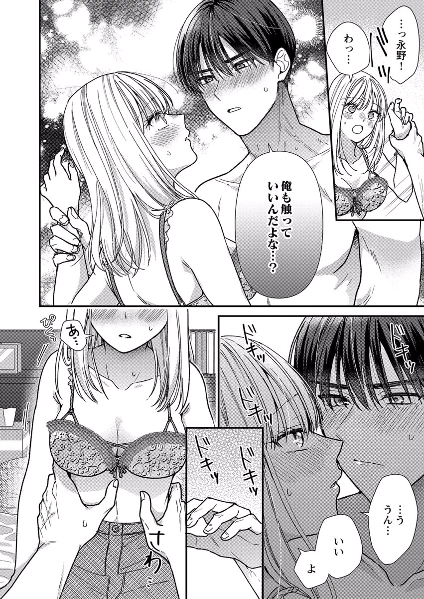 FURETAI SAKARI: YOSHITAKA-KUN NO DEKIAI WA, YUUTOUSEI SHIKKAKU Chapter 8 page 20 - nihonkuni.com