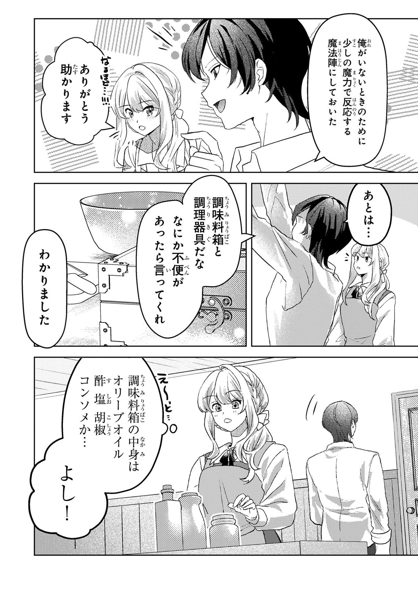 KONYAKU HAKI SHITA WO BAKA NA OUJI WA HOTTOITE, AKUYAKU REIJOU WA SEIREI NO MORI DE SHIAWASE NI NARIMASU. Chapter 4 page 12 - nihonkuni.com