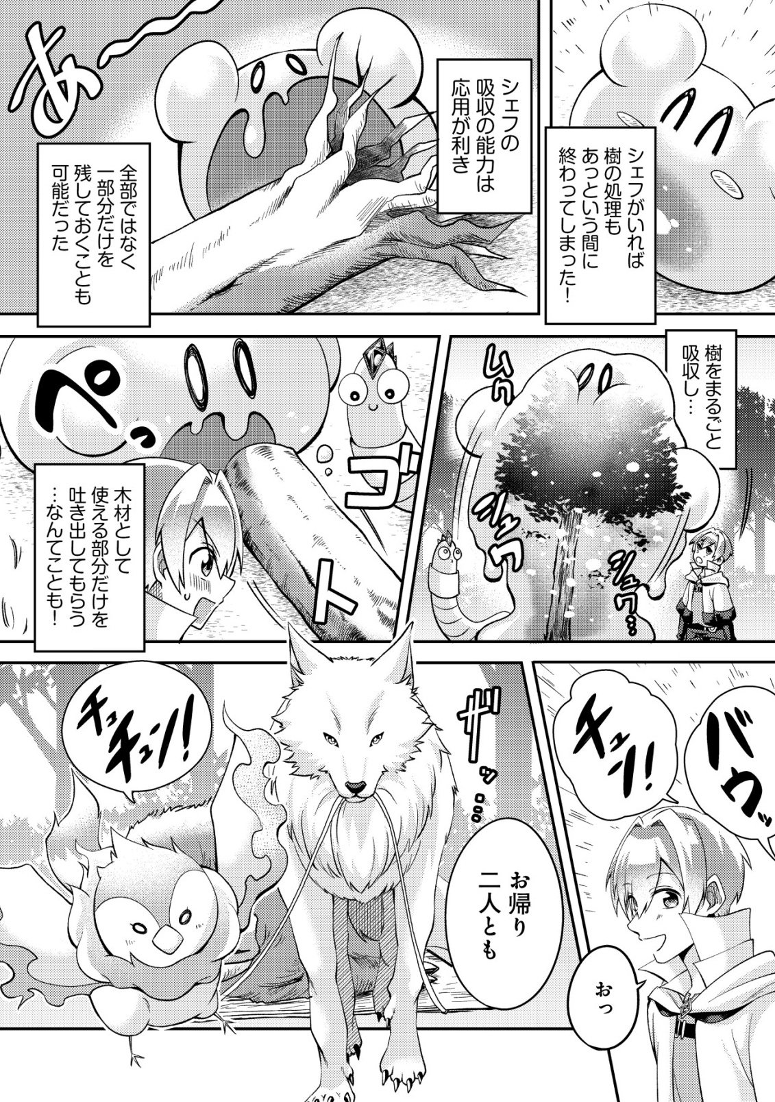 Read FUGUUSHOKU "TAMER" NA SEI DE PARTY WO TSUIHOU SAREMASHITA NODE, HENKYOU DE SLOW LIFE WO OKURIMASU ~YAKUDATAZU TO TSUIHOU SARETA OTOKO, HENKYOU KAITAKU NO SHUWAN WA ICHIRYUU NI TSUKI......!~ RAW Chapter 1 [High Quality / Full] - Page 26 - nicomanga.net
