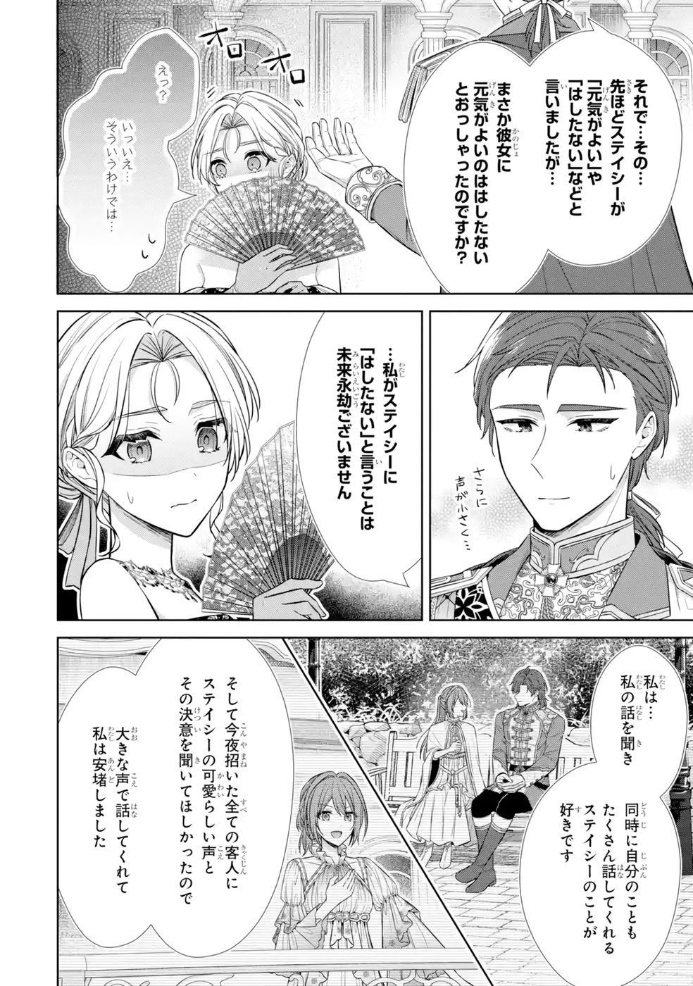SEIJO GA "AMAYAKASHITE KURERU YASASHII DANNA-SAMA" WO BOSHUU SHITARA KOKUOU HEIKA GA RIKKOUHO SHITE KITA Chapter 11 page 26 - nihonkuni.com