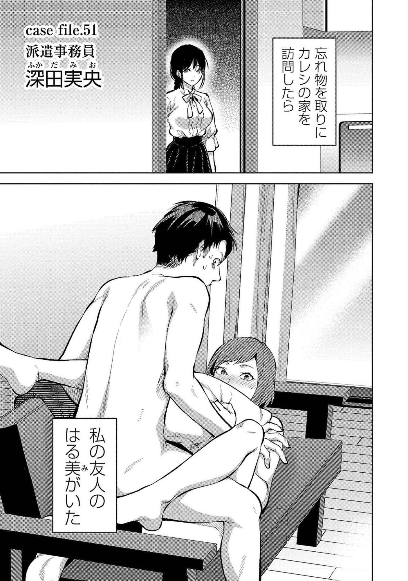 KARESHI GA IRUNO NI Chapter 51 page 1 - nihonkuni.com