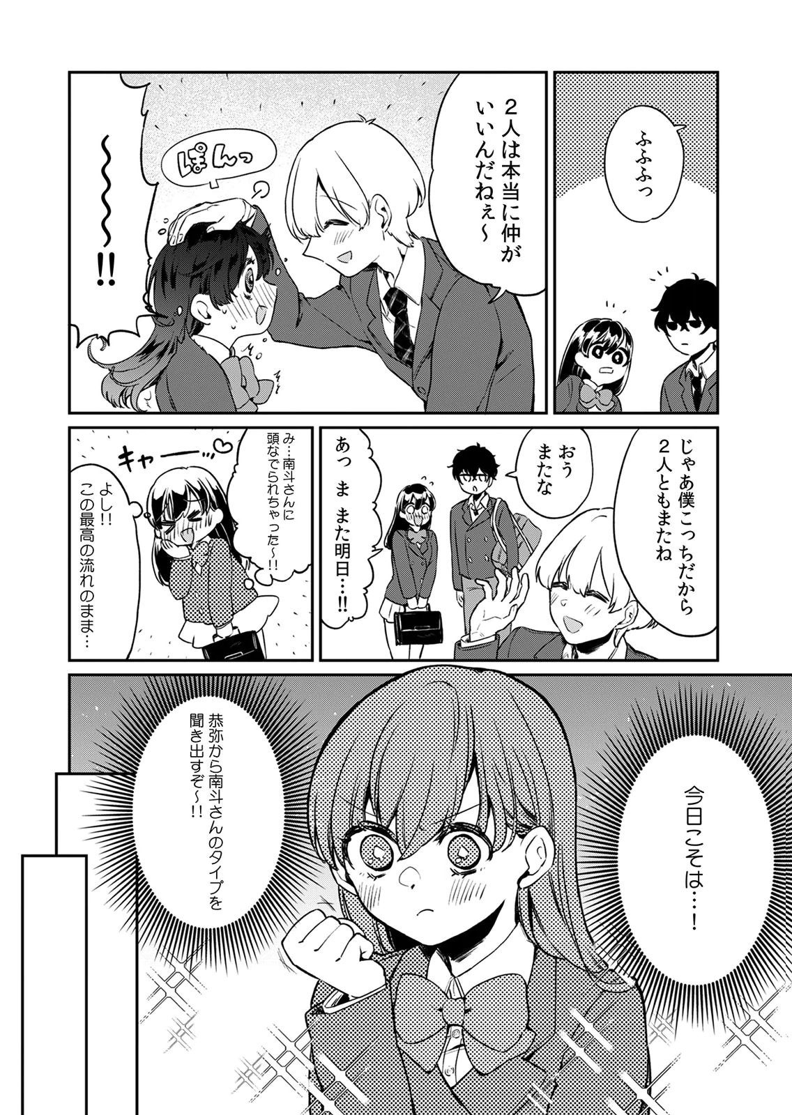 OTONA NO LESSON HAJIMEMASU: WATASHI WA, OSANANAJIMI NO KISEKAE NINGYOU Chapter 1 page 2 - nihonkuni.com