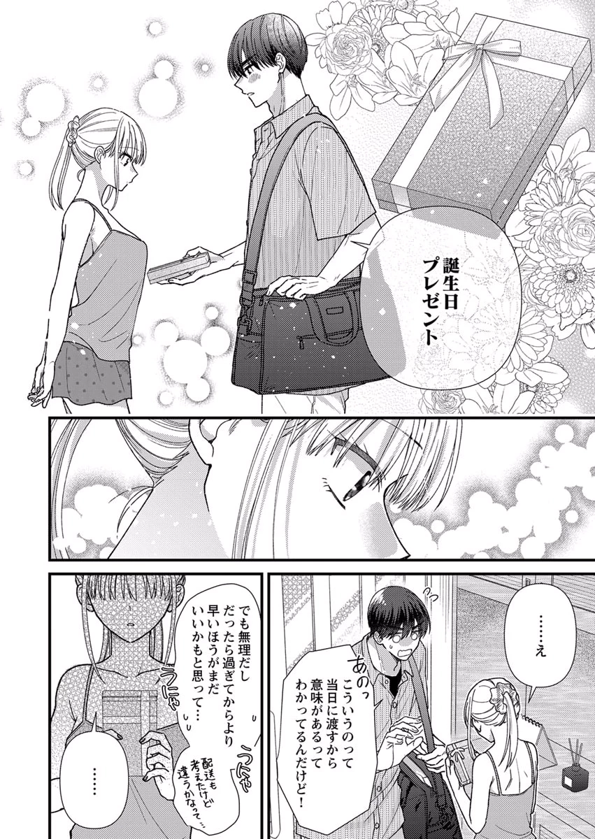 FURETAI SAKARI: YOSHITAKA-KUN NO DEKIAI WA, YUUTOUSEI SHIKKAKU Chapter 10 page 12 - nihonkuni.com