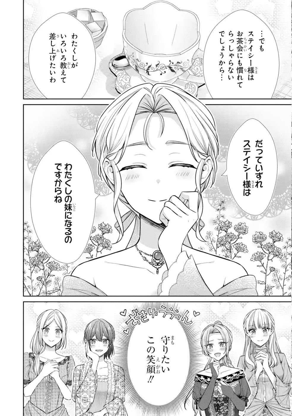 SEIJO GA "AMAYAKASHITE KURERU YASASHII DANNA-SAMA" WO BOSHUU SHITARA KOKUOU HEIKA GA RIKKOUHO SHITE KITA Chapter 9 page 18 - nihonkuni.com