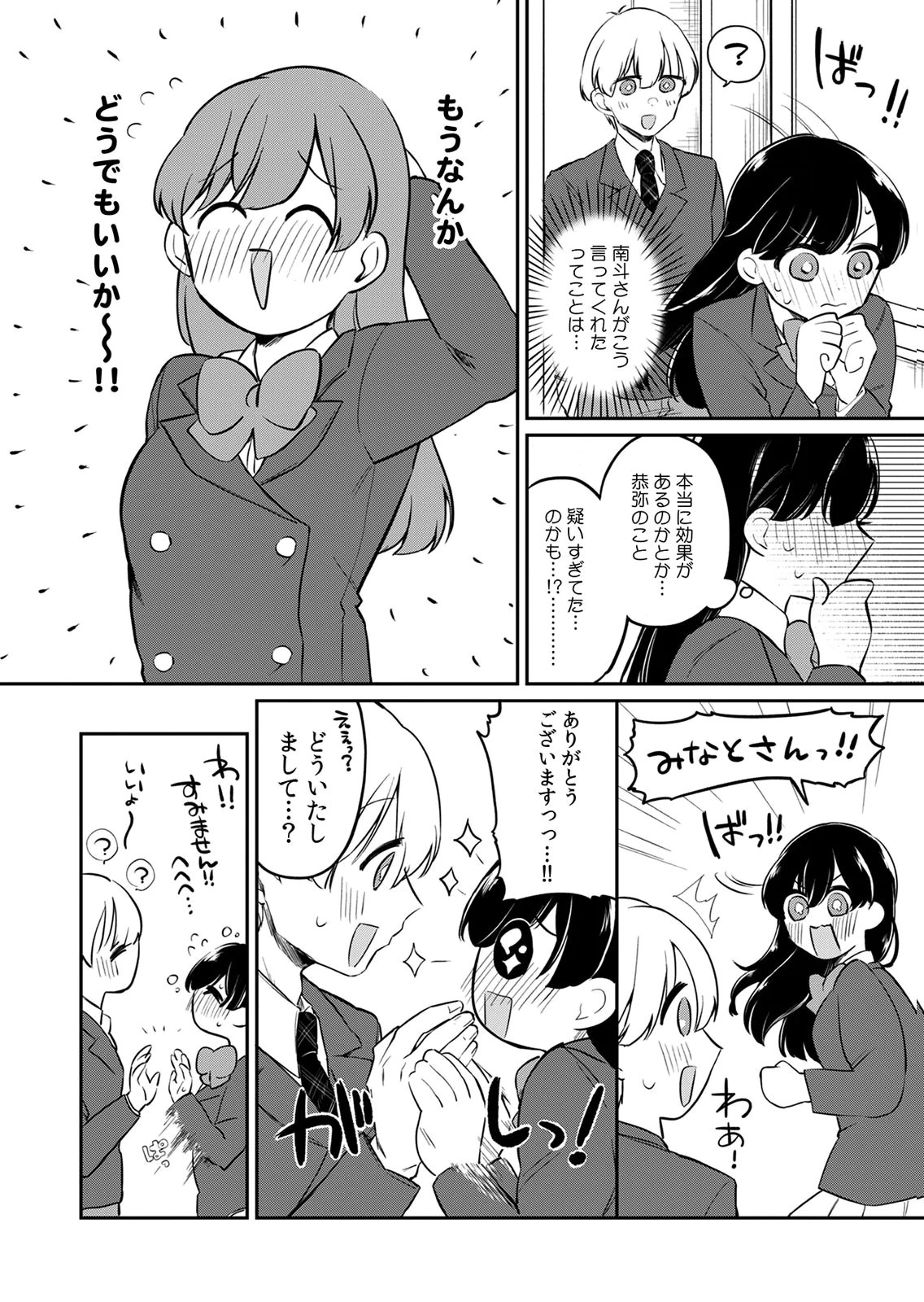 OTONA NO LESSON HAJIMEMASU: WATASHI WA, OSANANAJIMI NO KISEKAE NINGYOU Chapter 3 page 15 - nihonkuni.com