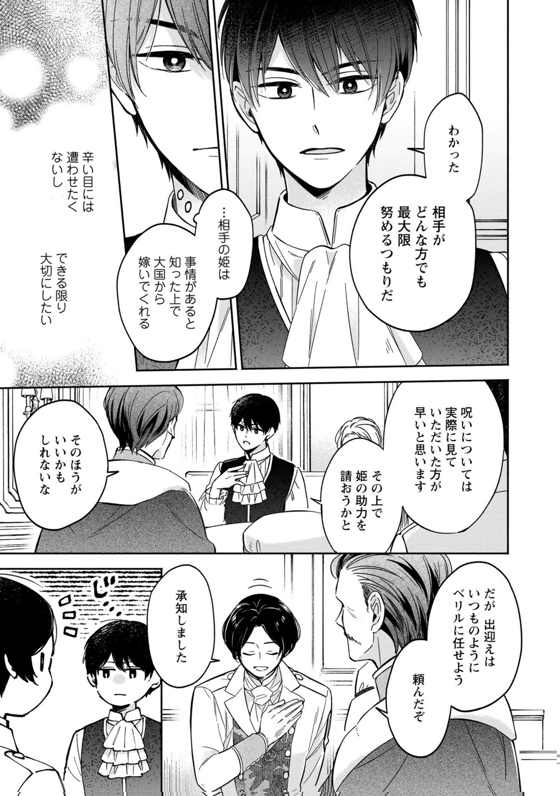 Read KONYAKU SHITA RISOU NO OUJI GA NOROWARETE IMASHITA Chapter 1 [High Quality / Full] - Page 27 - nicomanga.net