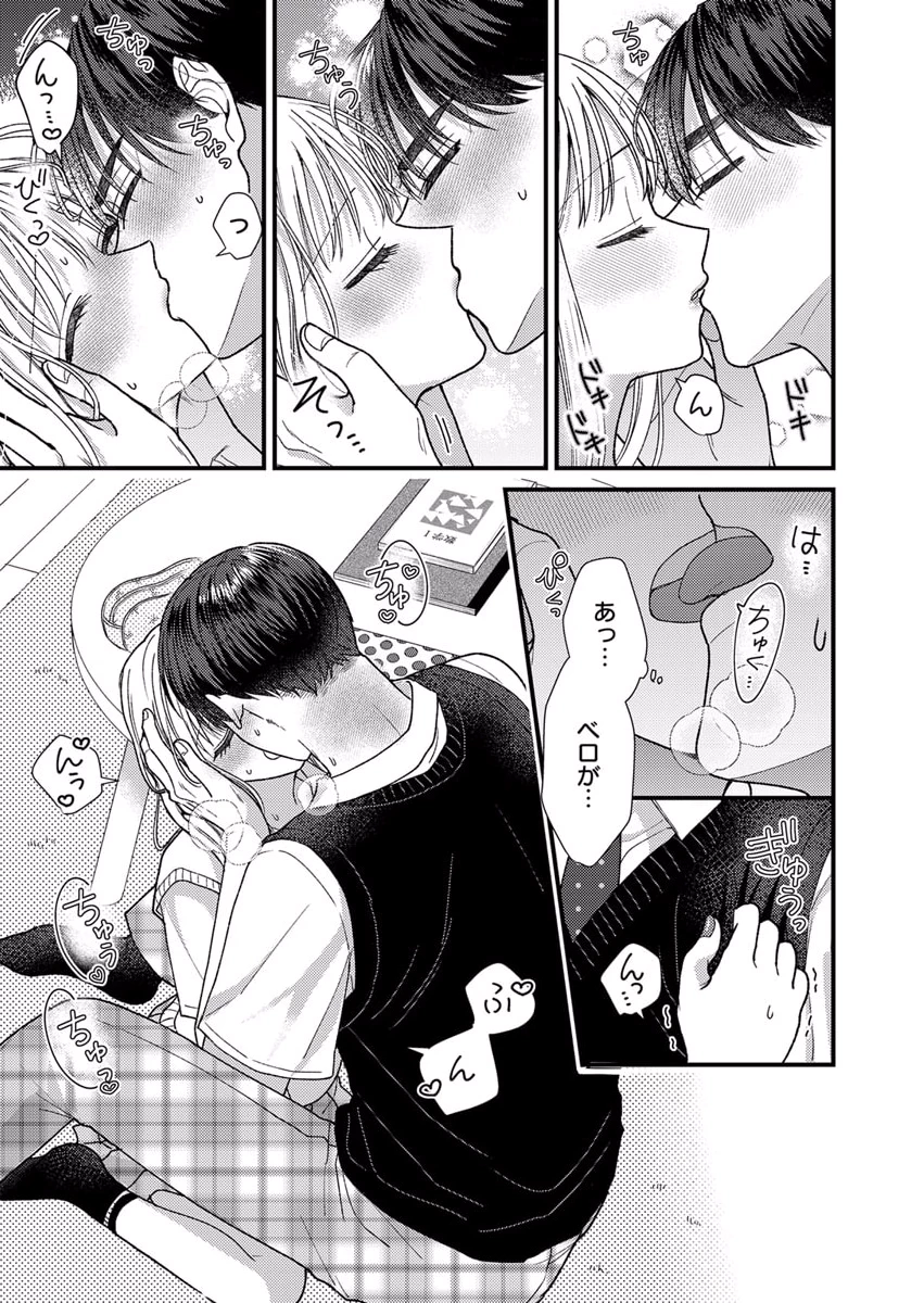 FURETAI SAKARI: YOSHITAKA-KUN NO DEKIAI WA, YUUTOUSEI SHIKKAKU Chapter 10.5 page 6 - nihonkuni.com