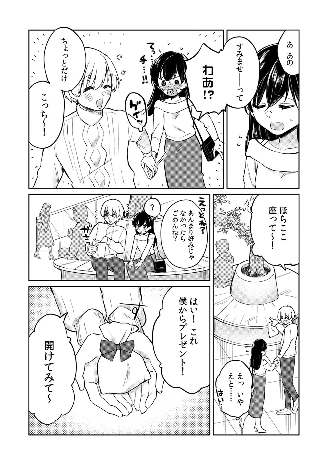 OTONA NO LESSON HAJIMEMASU: WATASHI WA, OSANANAJIMI NO KISEKAE NINGYOU Chapter 5 page 6 - nihonkuni.com