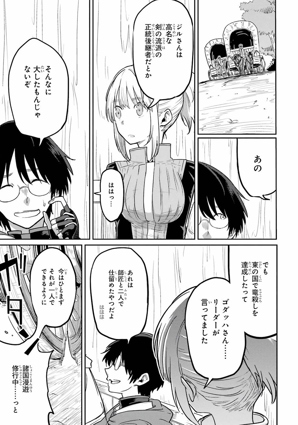 SAIKOU NANDO MEIKYUU DE PARTY NI OKIZARI NI SARETA S-RANK KENSHI, HONTOU NI MAYOI MAKUTTE DARE MO SHIRANAI SAISHINBU E: ORE NO KAN DA TO TABUN KOCCHI GA DEGUCHI DA TO OMOU Chapter 1 page 13 - nihonkuni.com