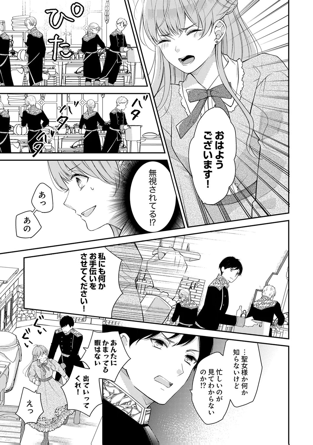 "ANE NO SPARE" TO YOBARETA MIGAWARI JINSEI WA, KYOU DE YAMERU KOTO NI SHIMASU: HENKYOU DE JIYUU WO MANKITSU CHUU NANODE, IMASARA SHIN NO SEIJO TO IWARETE MO SHIRIMASEN! Chapter 2 page 7 - nihonkuni.com