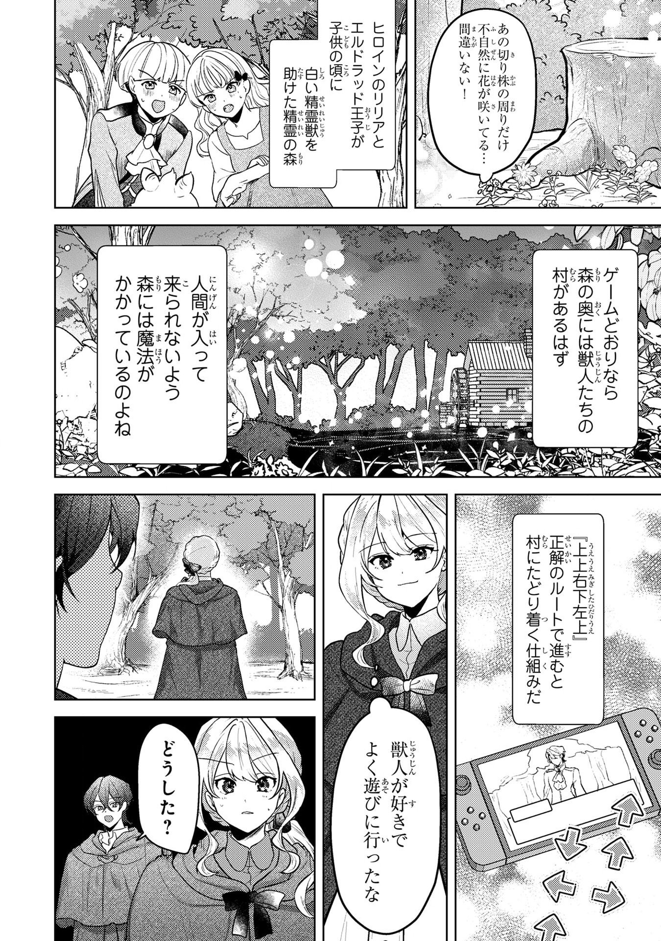KONYAKU HAKI SHITA WO BAKA NA OUJI WA HOTTOITE, AKUYAKU REIJOU WA SEIREI NO MORI DE SHIAWASE NI NARIMASU. Chapter 6 page 14 - nihonkuni.com