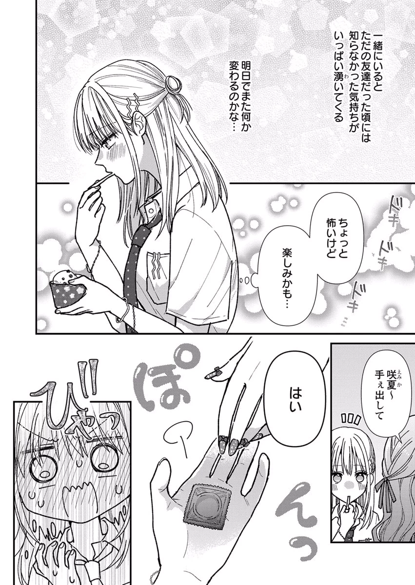 FURETAI SAKARI: YOSHITAKA-KUN NO DEKIAI WA, YUUTOUSEI SHIKKAKU Chapter 8 page 6 - nihonkuni.com