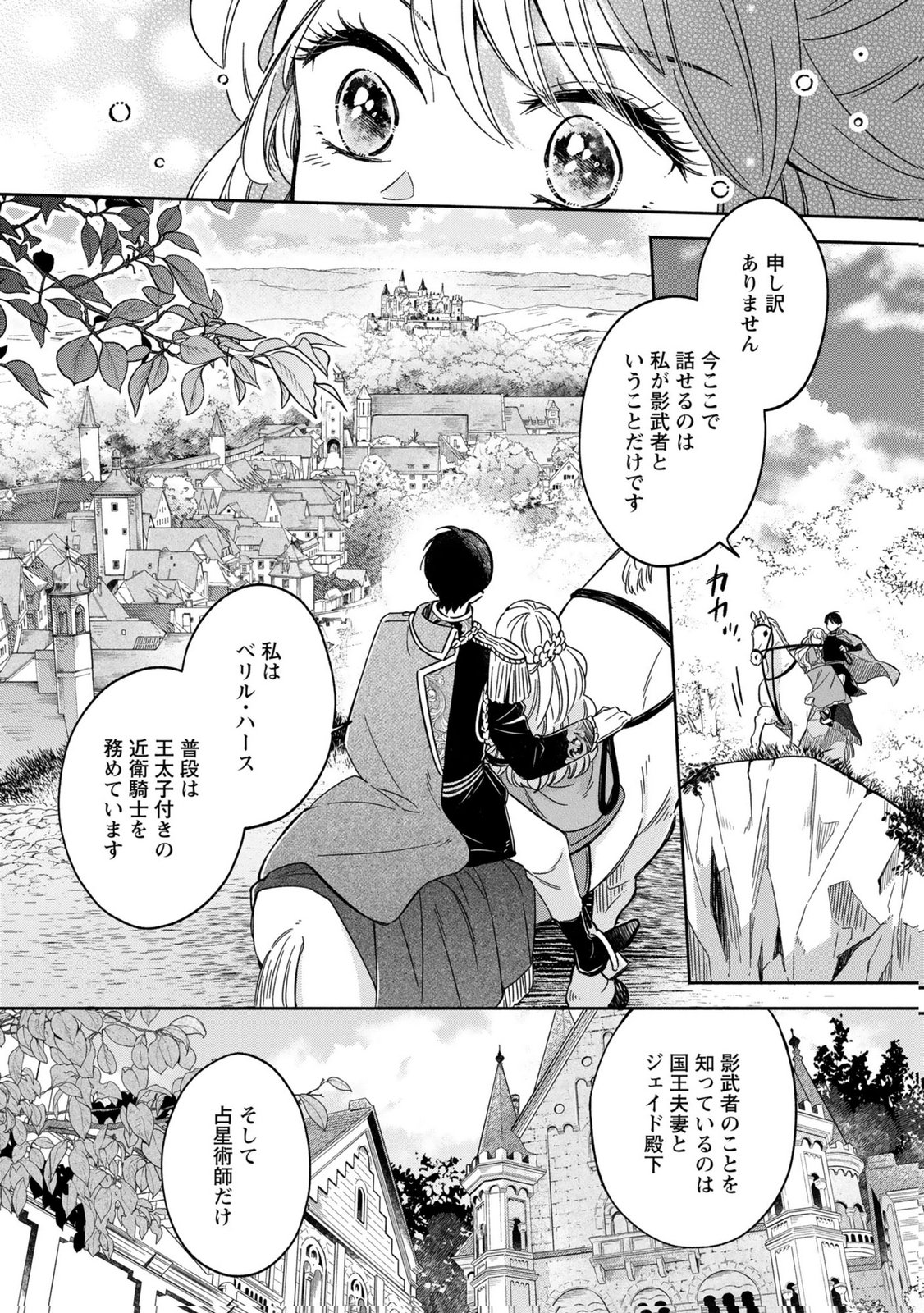 Read KONYAKU SHITA RISOU NO OUJI GA NOROWARETE IMASHITA Chapter 2 [High Quality / Full] - Page 6 - nicomanga.net