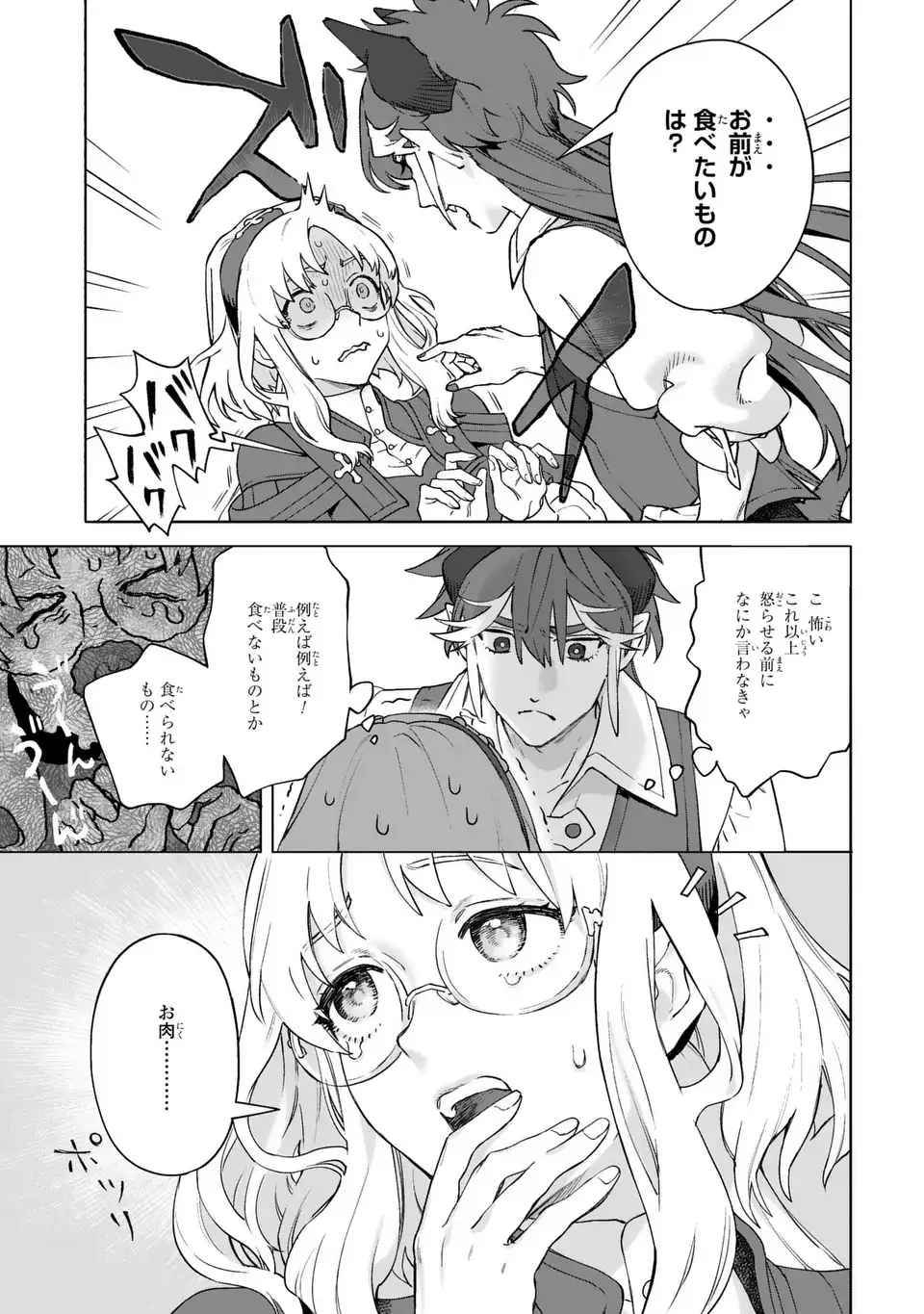 Read AKUMA KAZOKU -DEMORIA- RAW Chapter 1 [High Quality / Full] - Page 19 - nicomanga.net