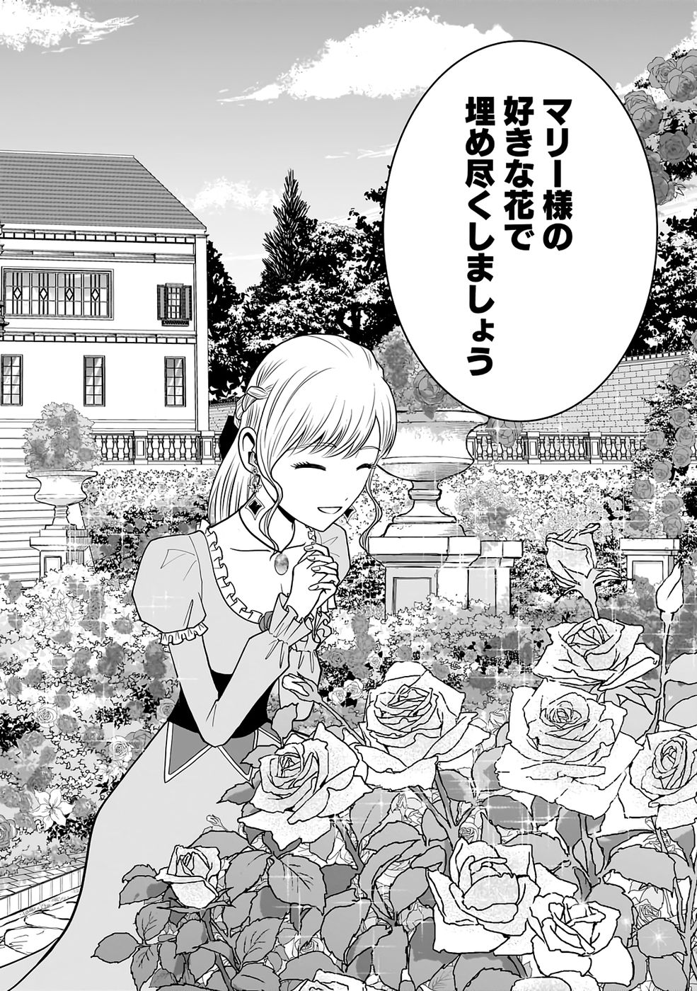(DOKUSATSUSARETA) SEKAI MUSOU NO DOKU MAHOUTSUKAI Chapter 33 page 4 - nihonkuni.com