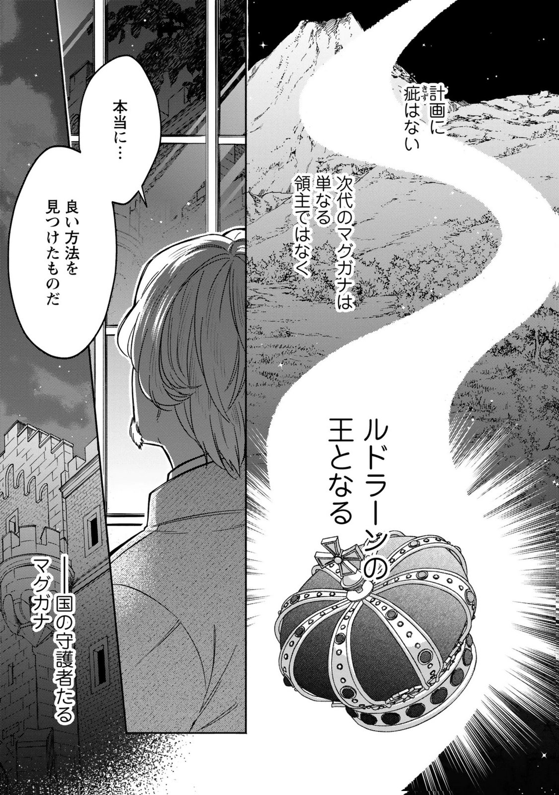 Read KONYAKU SHITA RISOU NO OUJI GA NOROWARETE IMASHITA Chapter 6 [High Quality / Full] - Page 11 - nicomanga.net