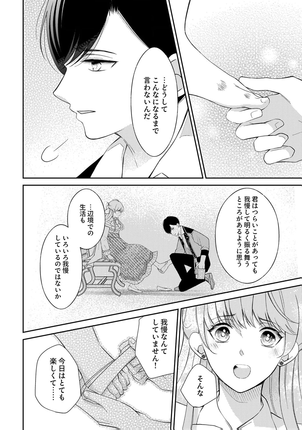 "ANE NO SPARE" TO YOBARETA MIGAWARI JINSEI WA, KYOU DE YAMERU KOTO NI SHIMASU: HENKYOU DE JIYUU WO MANKITSU CHUU NANODE, IMASARA SHIN NO SEIJO TO IWARETE MO SHIRIMASEN! Chapter 4 page 22 - nihonkuni.com