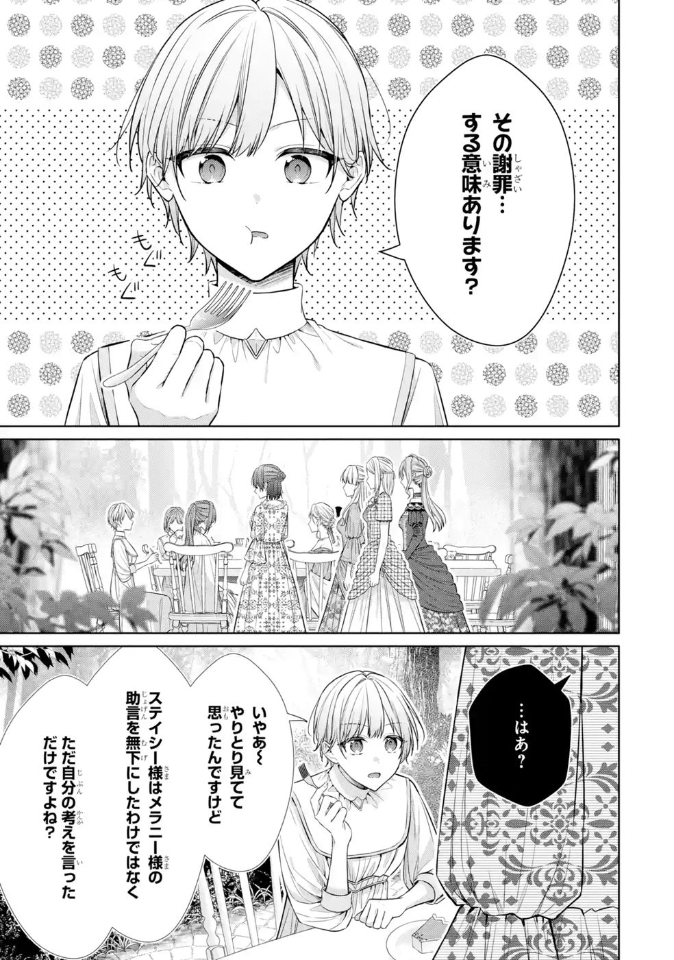SEIJO GA "AMAYAKASHITE KURERU YASASHII DANNA-SAMA" WO BOSHUU SHITARA KOKUOU HEIKA GA RIKKOUHO SHITE KITA Chapter 9 page 33 - nihonkuni.com