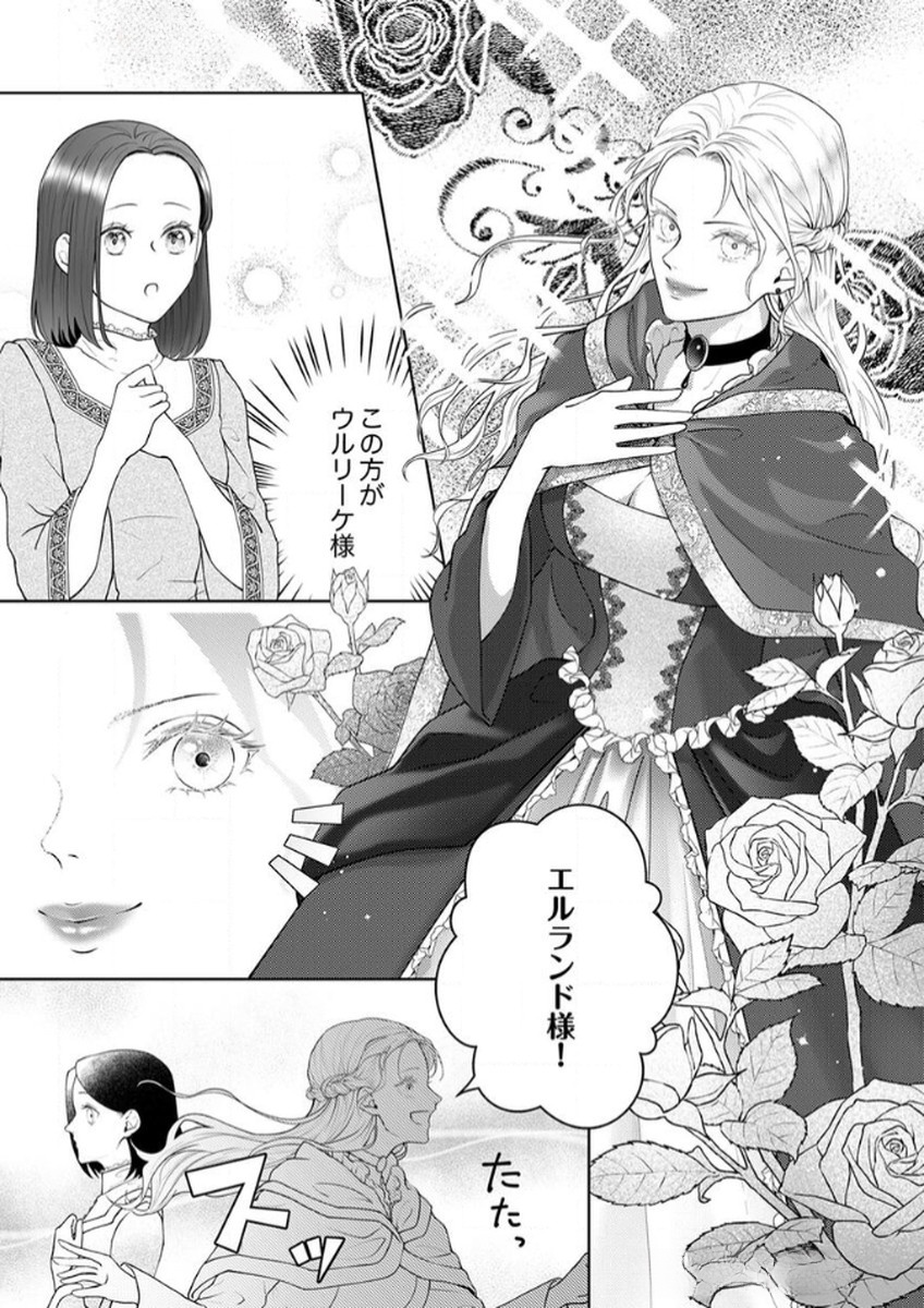 OKIZARI NI SARETA HANAYOME WA, HENKYOU KISHI NO BUKIYOU NA AI NI KIZUKANAI Chapter 7 page 29 - nihonkuni.com