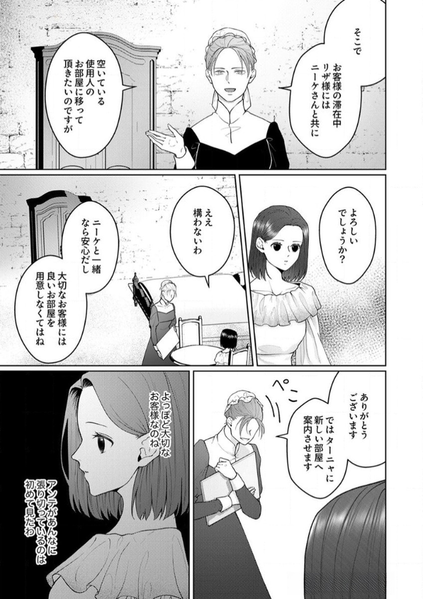OKIZARI NI SARETA HANAYOME WA, HENKYOU KISHI NO BUKIYOU NA AI NI KIZUKANAI Chapter 7 page 17 - nihonkuni.com