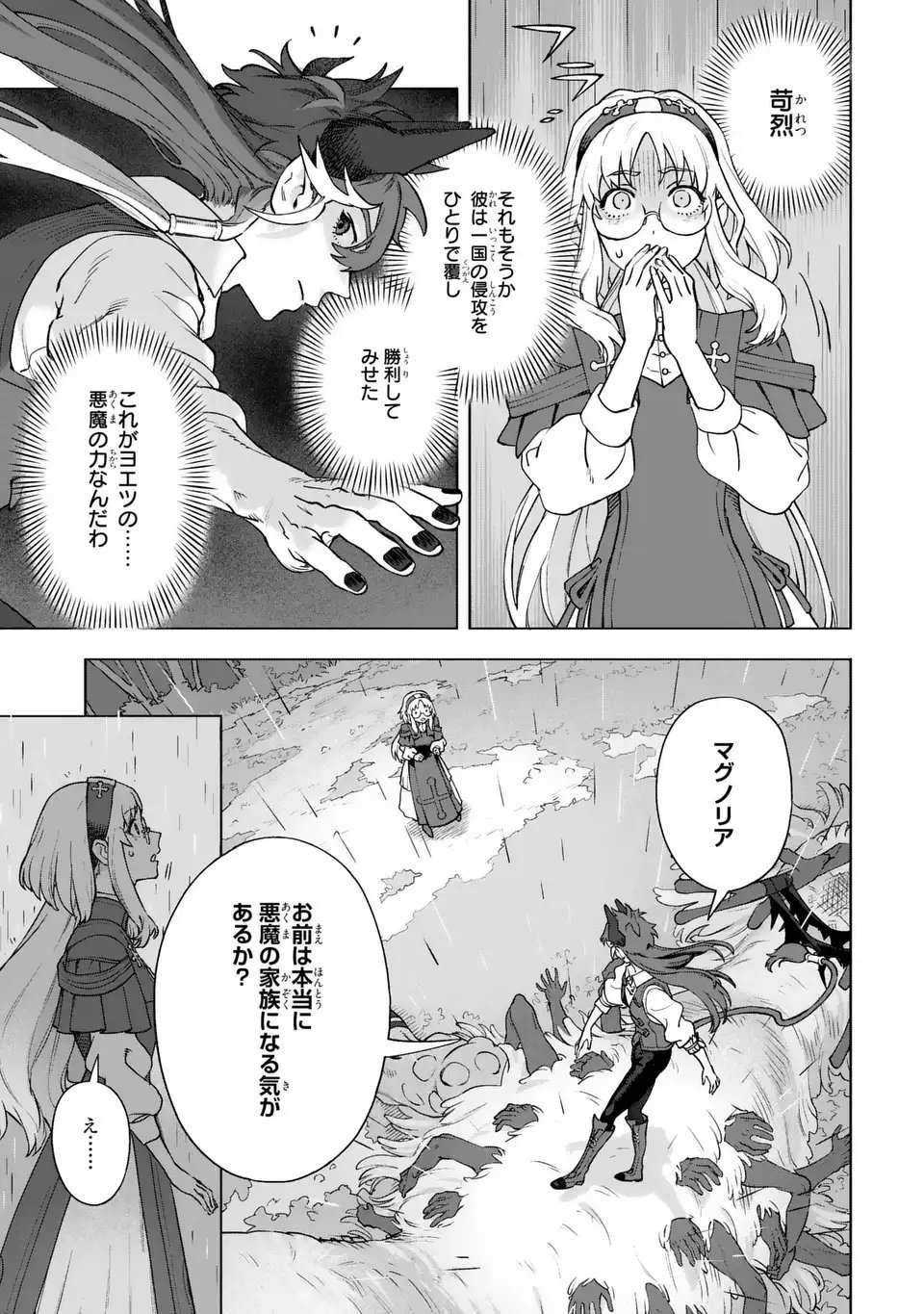 Read AKUMA KAZOKU -DEMORIA- RAW Chapter 1 [High Quality / Full] - Page 37 - nicomanga.net