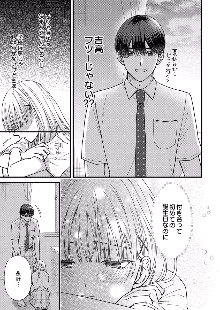 FURETAI SAKARI: YOSHITAKA-KUN NO DEKIAI WA, YUUTOUSEI SHIKKAKU Chapter 10 page 5 - nihonkuni.com