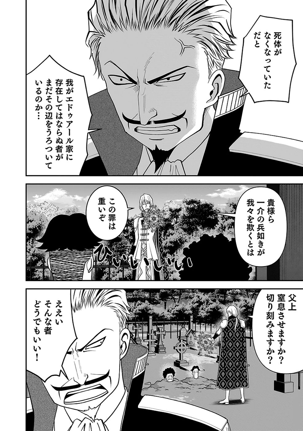(DOKUSATSUSARETA) SEKAI MUSOU NO DOKU MAHOUTSUKAI Chapter 34 page 14 - nihonkuni.com