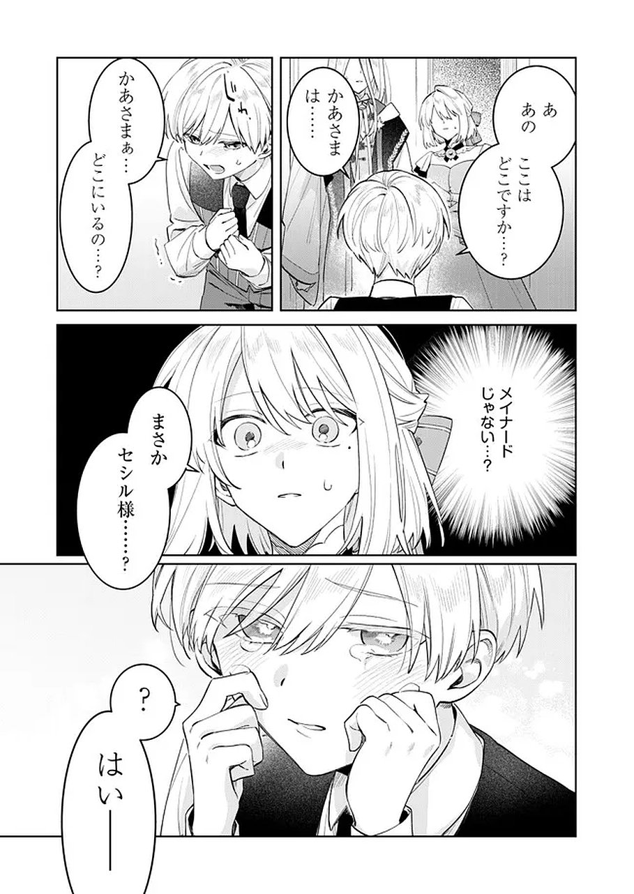 Read DANZAISARETA MAKEGUMI REIJOU DESU GA, JIKAN WO MODOSERU YOU NI NATTA NO DE KONDOKOSO NI SHIAWASE NI NARIMASU Chapter 22 [High Quality / Full] - Page 5 - nicomanga.net