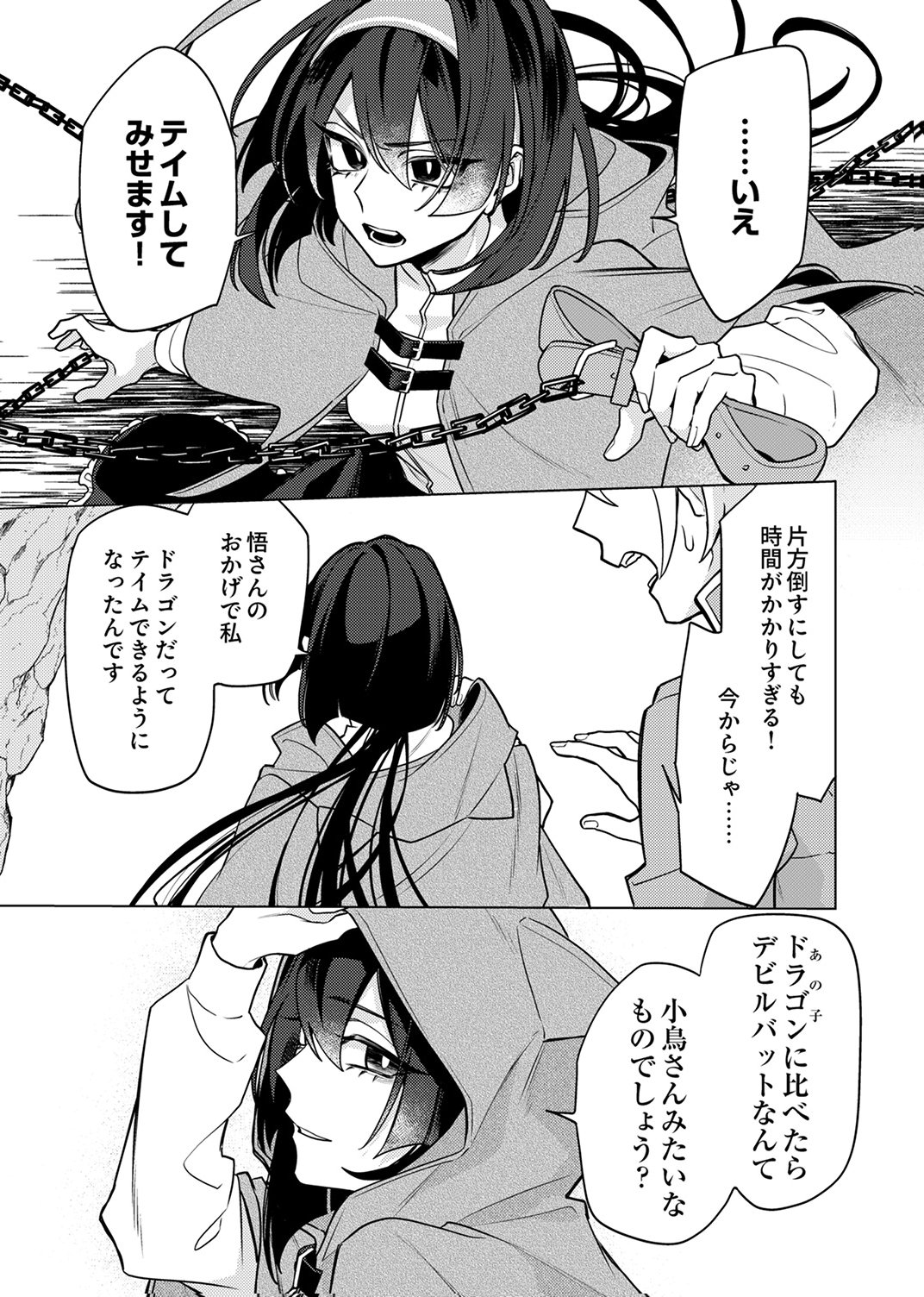 TSUIHOU SARETA DUNGEON HAISHINSHA, MAPPING SKILL DE SAIKYOU PARTY WO MEZASHIMASU Chapter 15 page 7 - nihonkuni.com
