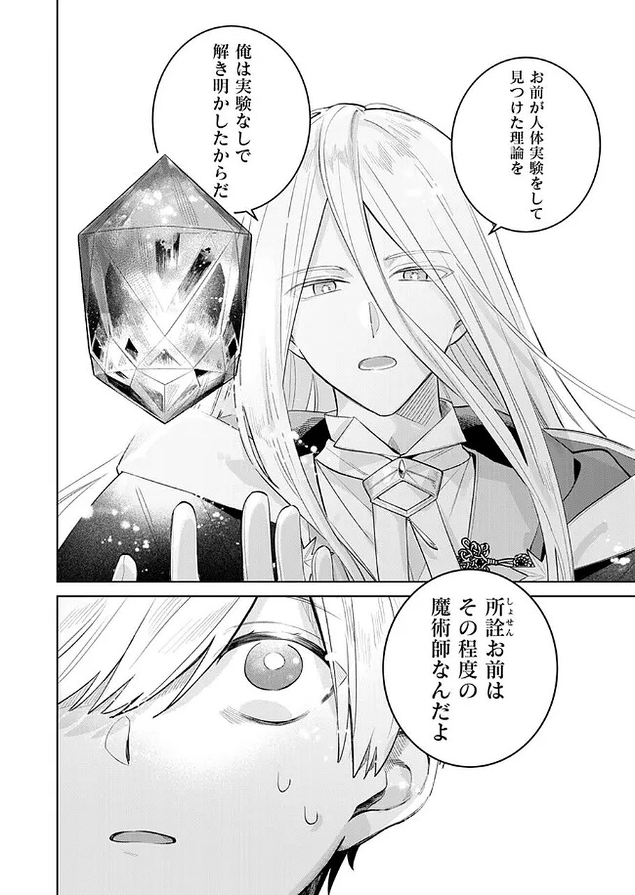 Read DANZAISARETA MAKEGUMI REIJOU DESU GA, JIKAN WO MODOSERU YOU NI NATTA NO DE KONDOKOSO NI SHIAWASE NI NARIMASU Chapter 22 [High Quality / Full] - Page 12 - nicomanga.net