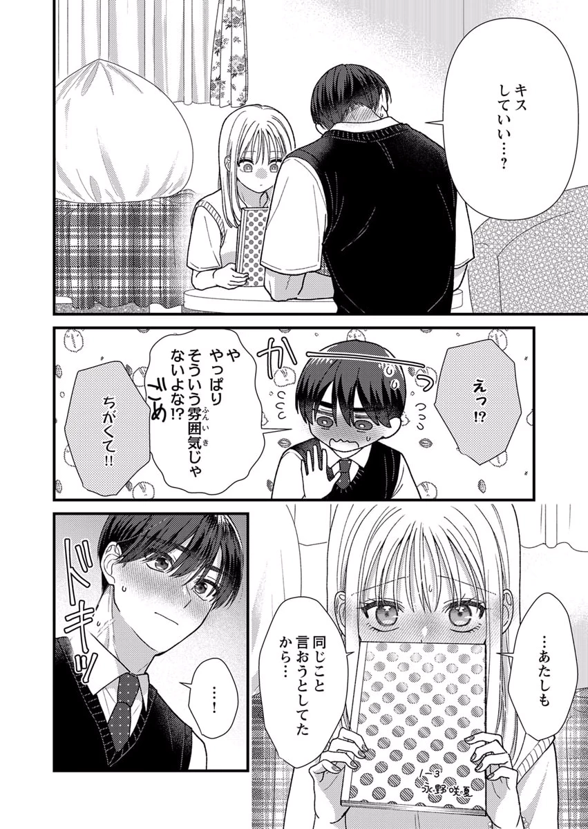 FURETAI SAKARI: YOSHITAKA-KUN NO DEKIAI WA, YUUTOUSEI SHIKKAKU Chapter 10.5 page 3 - nihonkuni.com